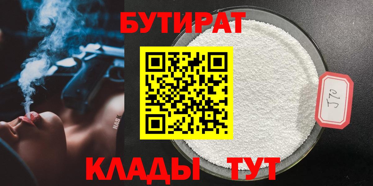 Бутират буратино Курчалой
