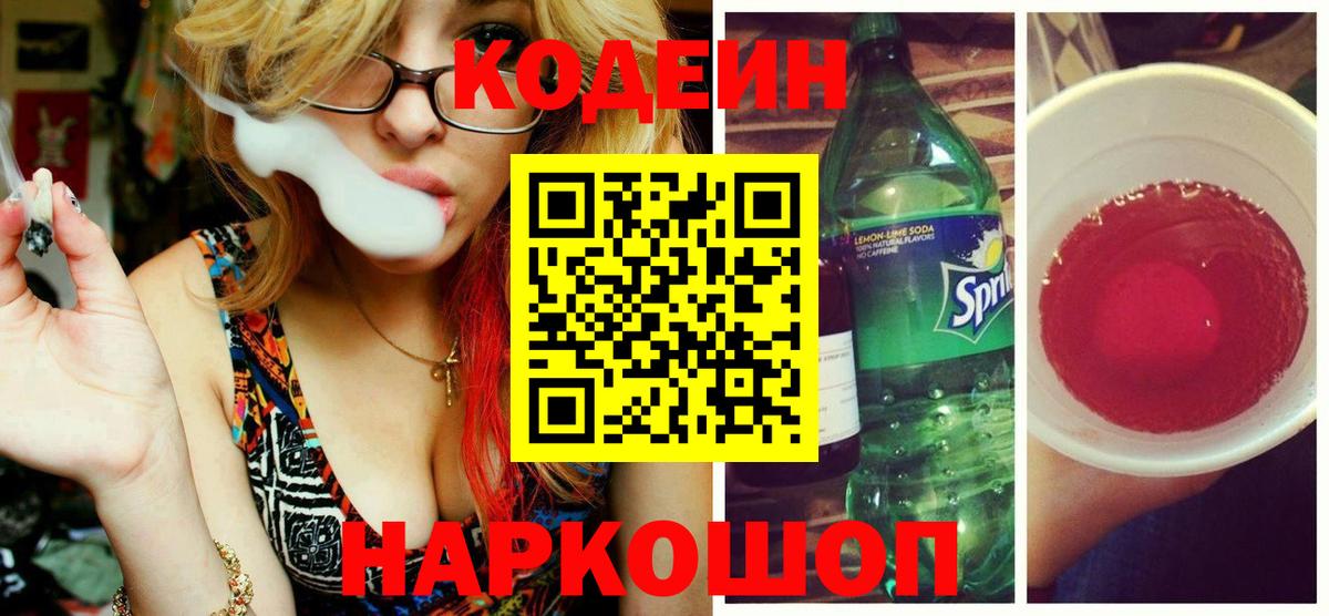 Кодеин напиток Lean (лин) Курчалой