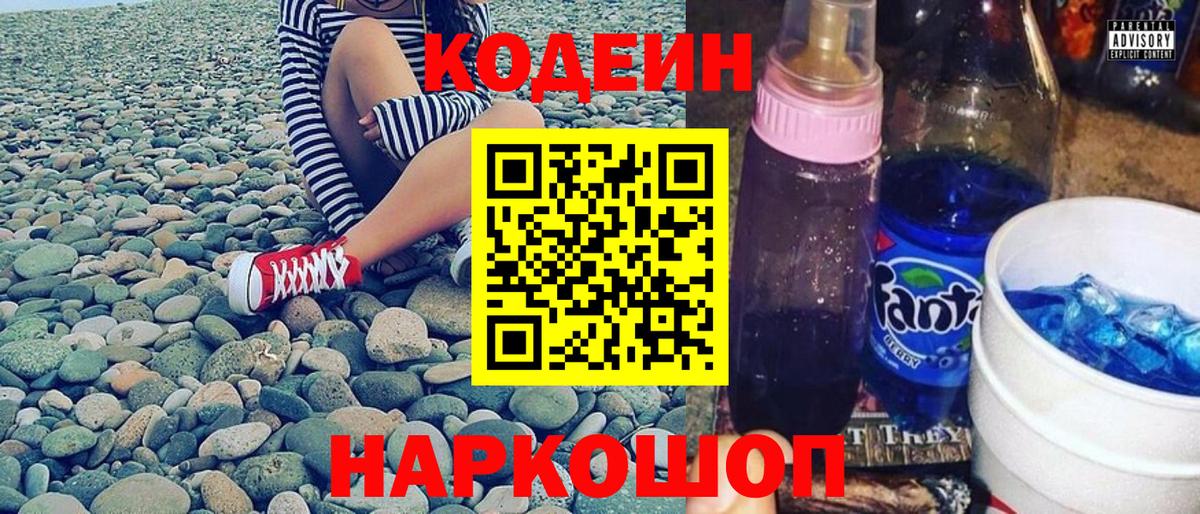 Кодеин напиток Lean (лин)  Вход с VPN  Курчалой 